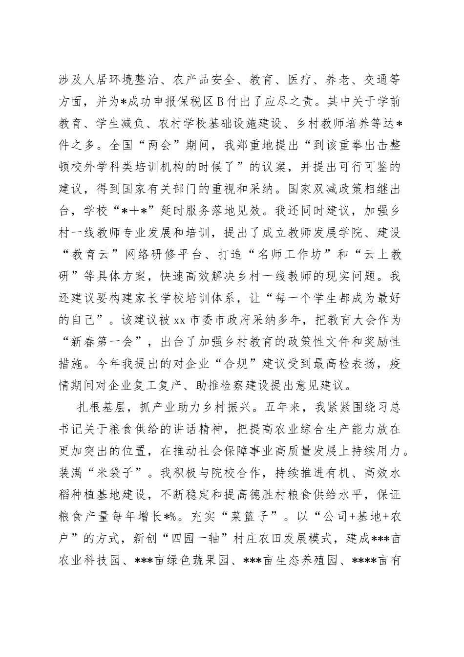 （3篇）书记调研人大工作座谈会交流发言汇编_第2页