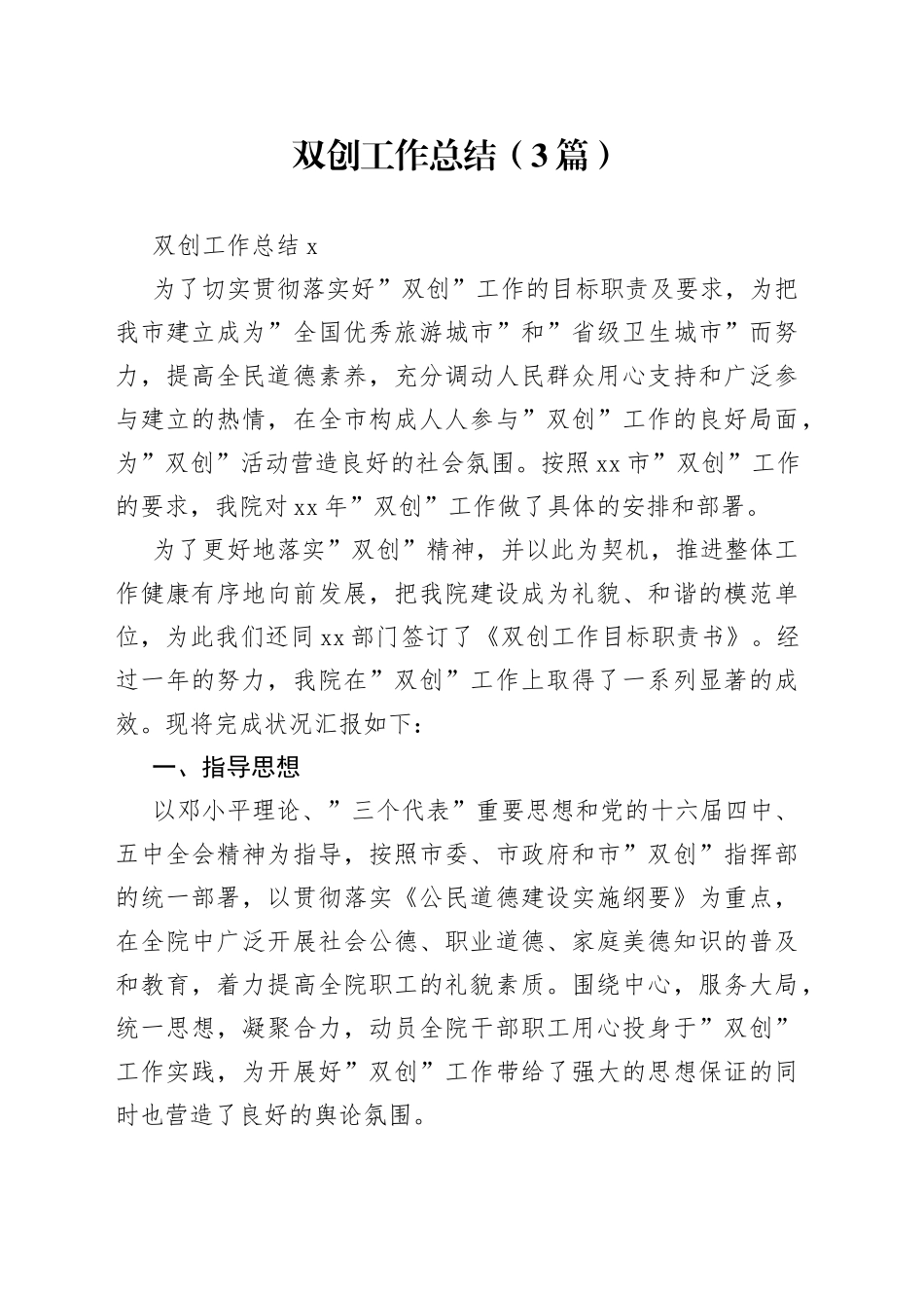 （3篇）双创工作总结_第1页