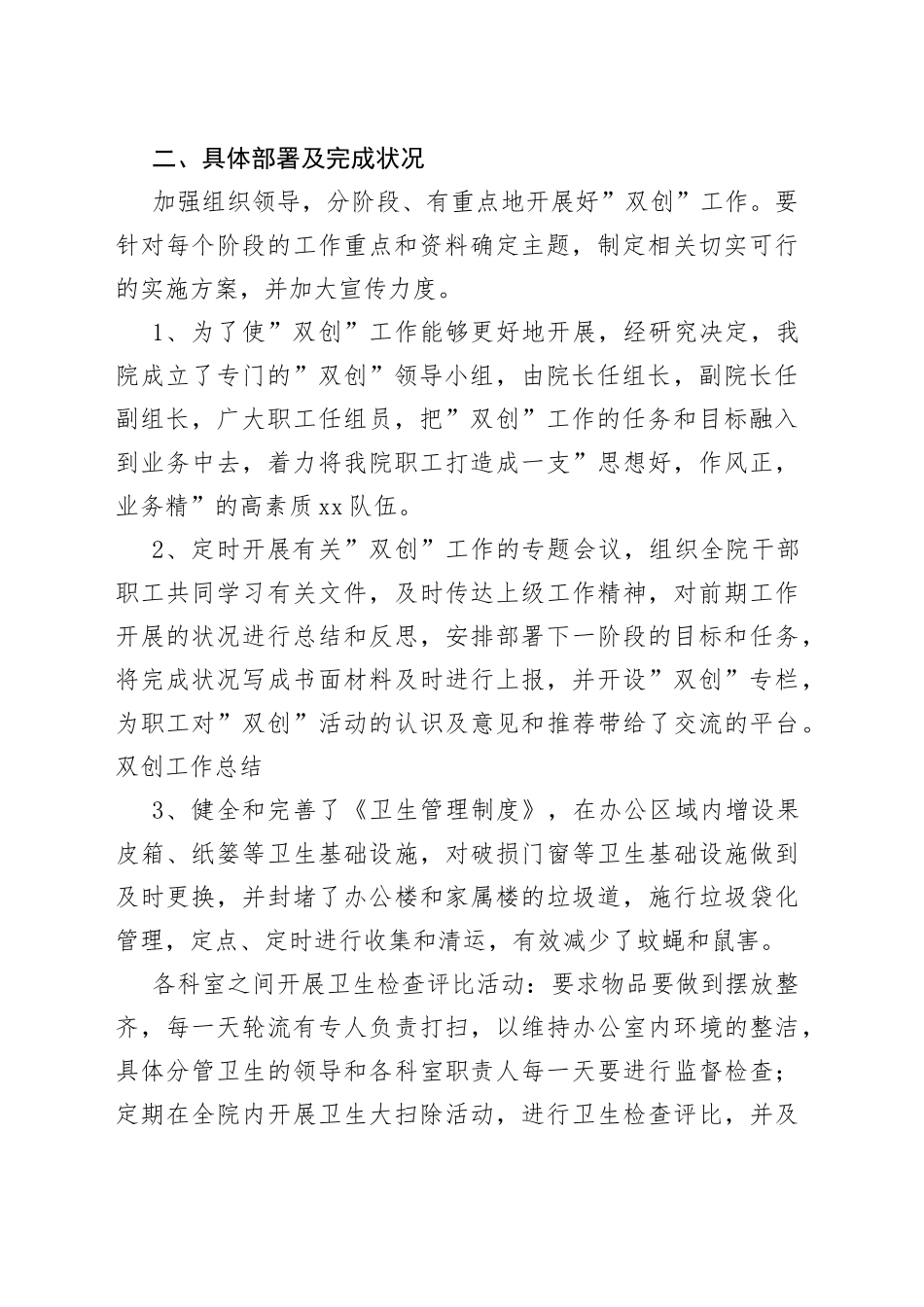 （3篇）双创工作总结_第2页