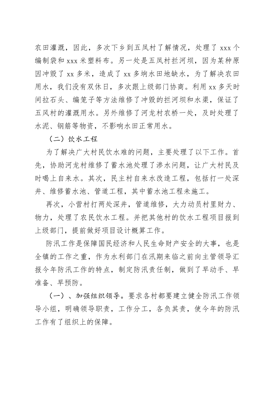 （3篇）水利单位年度工作总结及工作思路参考_第2页