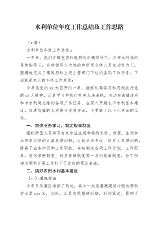 （3篇）水利单位年度工作总结及工作思路参考