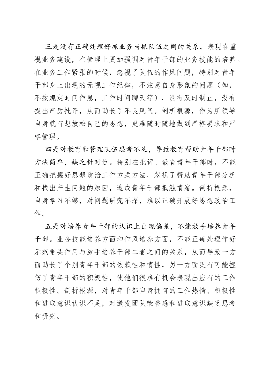 （3篇）司法作风问题自查报告_第2页