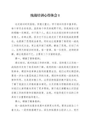 （3篇）统战培训心得体会