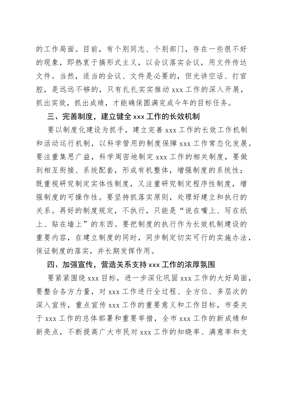 （3篇）万能领导讲话稿_第2页