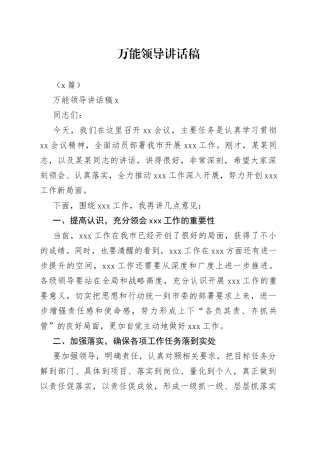 （3篇）万能领导讲话稿