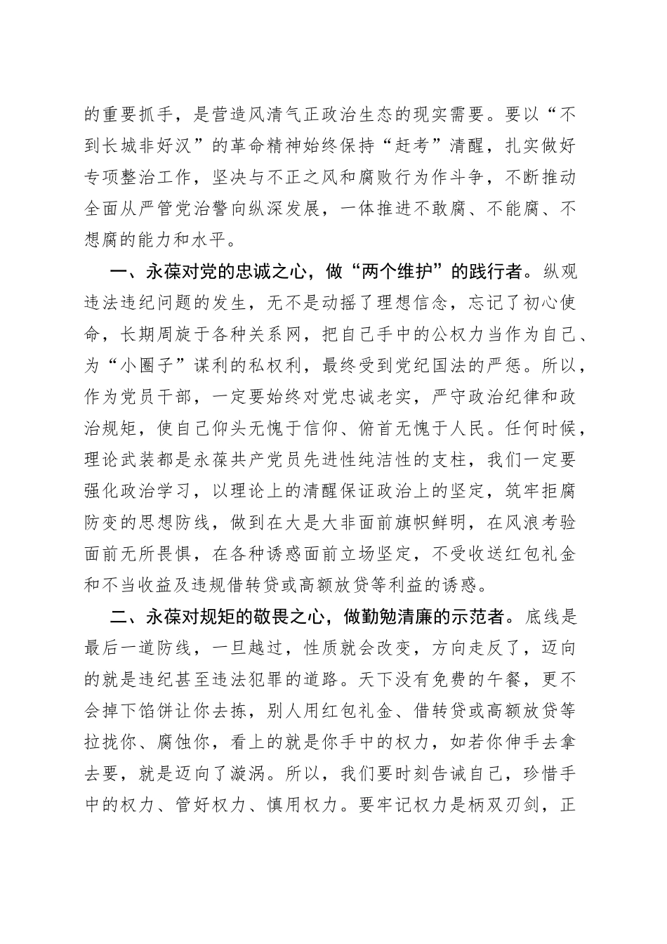 （3篇）违规收送红包礼金和不当收益及违规借转贷或高额放贷研讨材料_第2页
