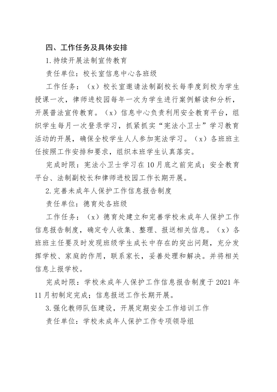 （3篇）未成年人保护工作实施方案_第2页