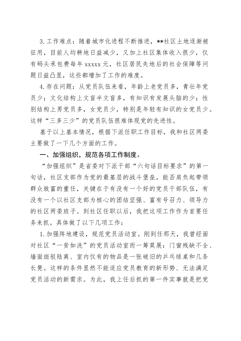 （3篇）下派第一书记述职报告_第2页