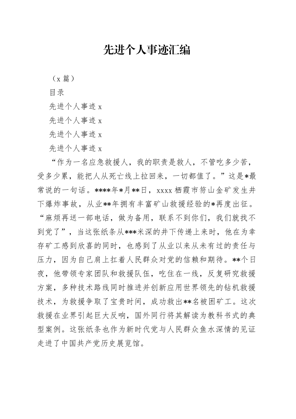 （3篇）先进个人事迹汇编_第1页