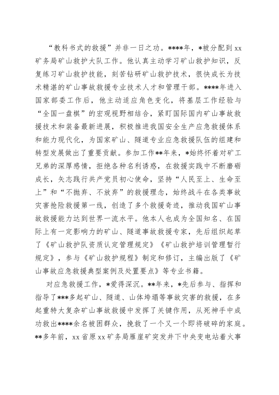 （3篇）先进个人事迹汇编_第2页