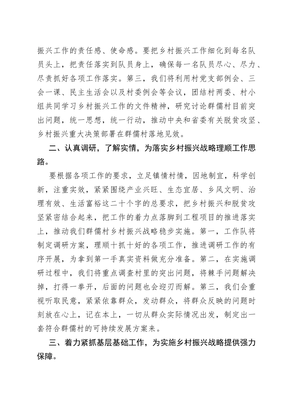 （3篇）乡村振兴工作队队长表态发言_第2页