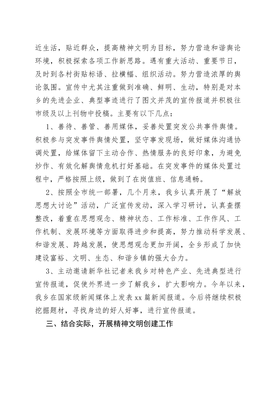 （3篇）乡镇宣传委员个人年度工作总结_第2页