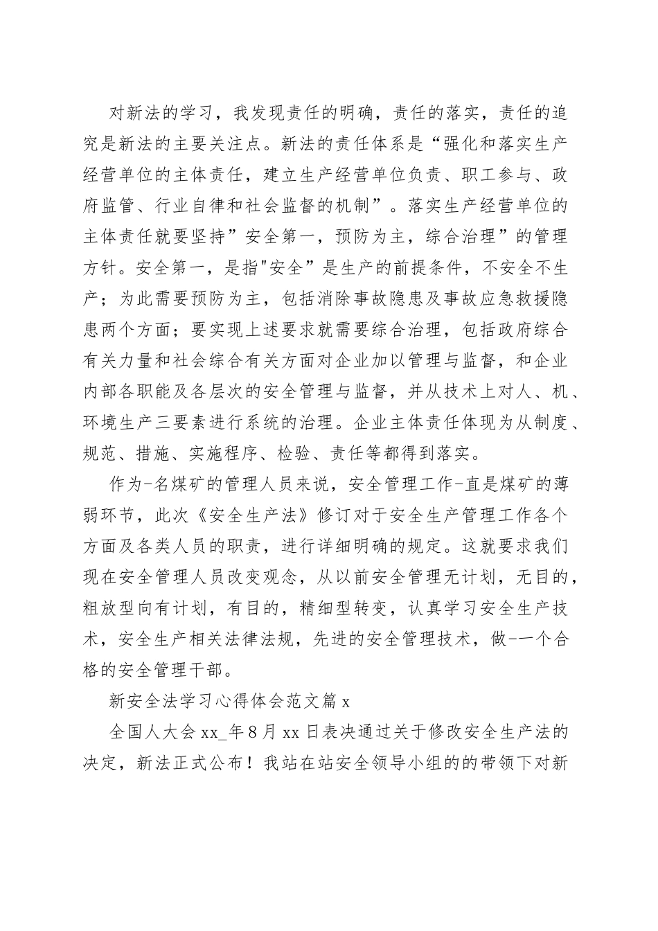 （3篇）新安全法学习心得体会范文_第2页