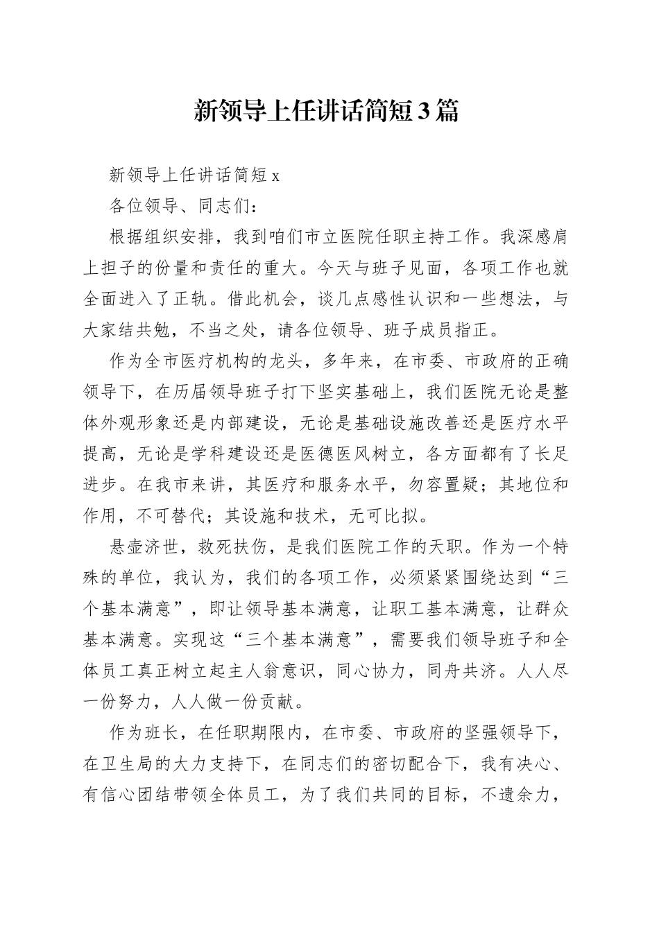 （3篇）新领导上任讲话简短_第1页