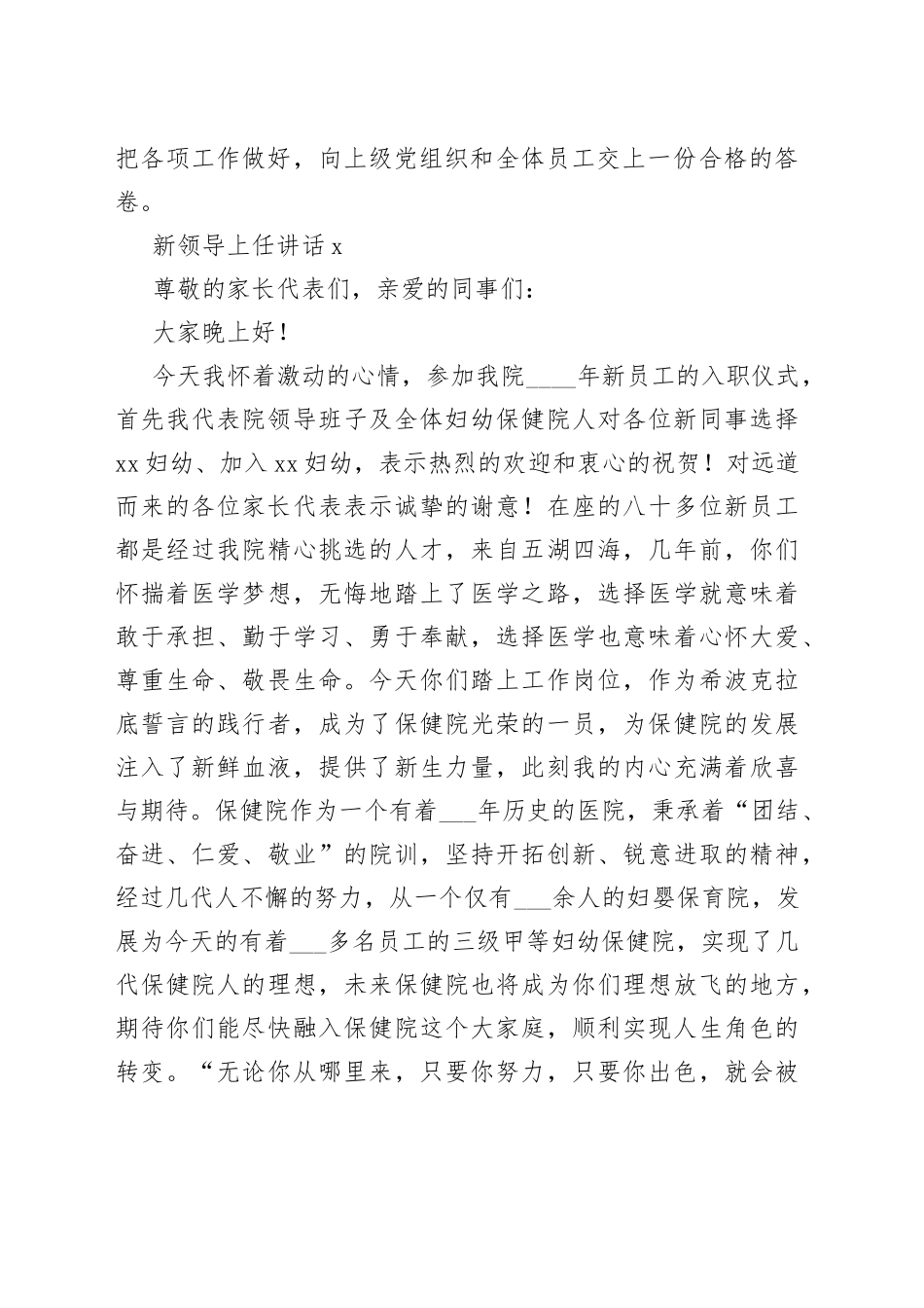 （3篇）新领导上任讲话简短_第2页