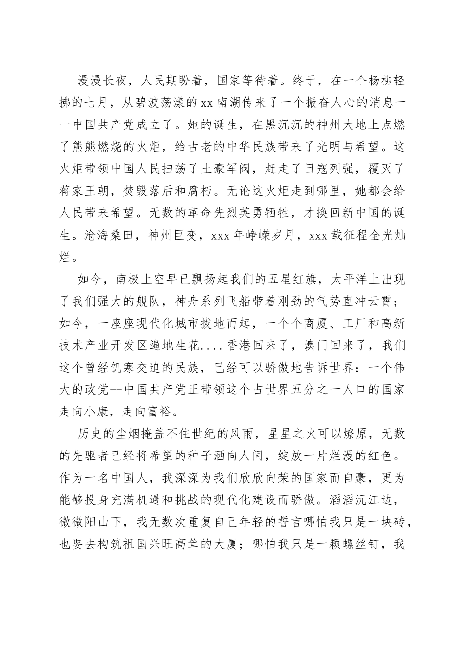 （3篇）学国史宣讲材料_第2页