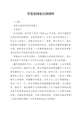 （3篇）学国史宣讲材料