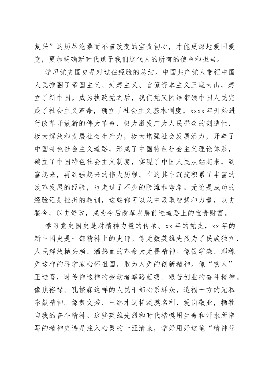 （3篇）学好“四史”，永葆初心、永担使命读后心得体会_第2页