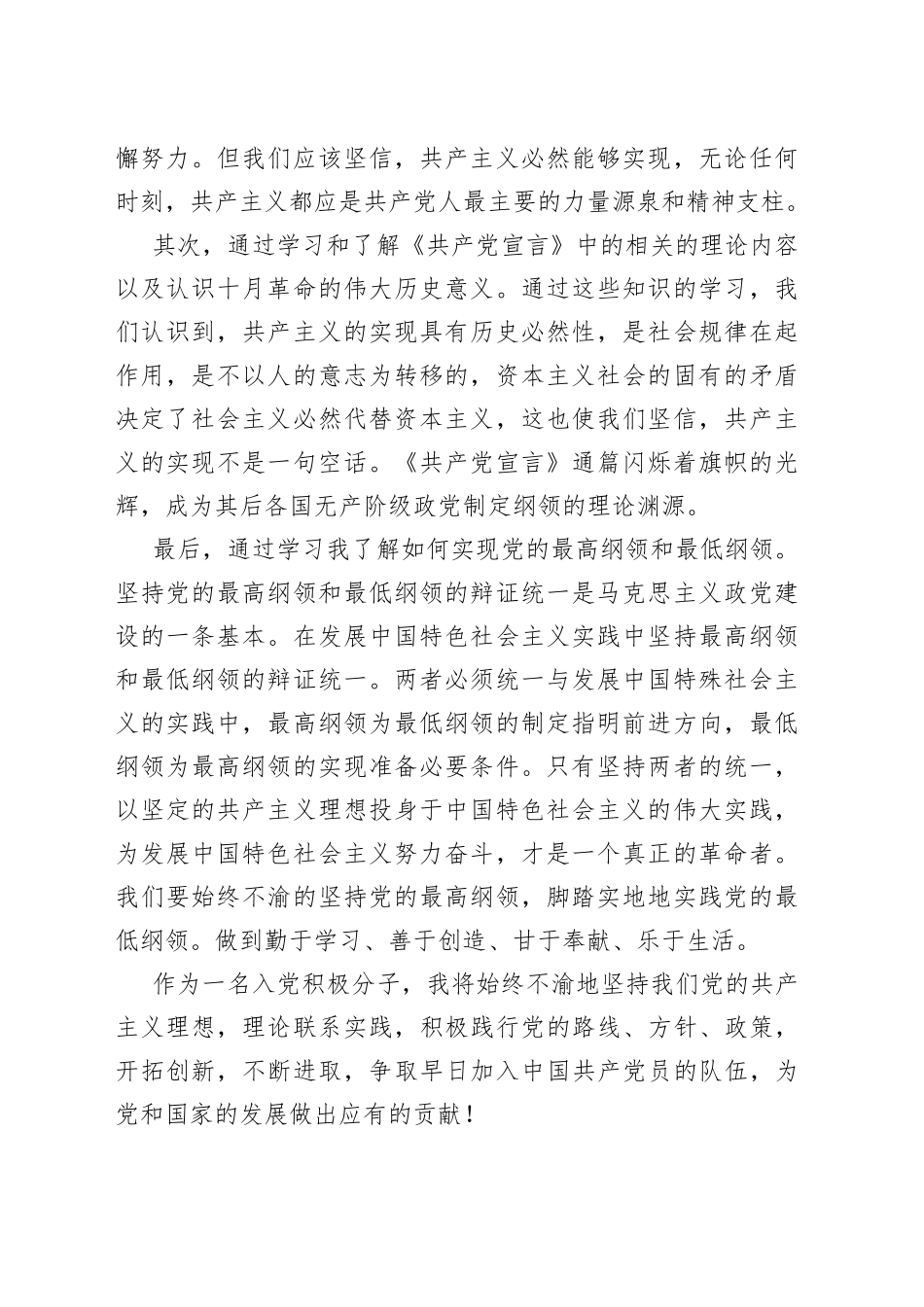 （3篇）学好新中国史改革开放史社会发展史_第2页
