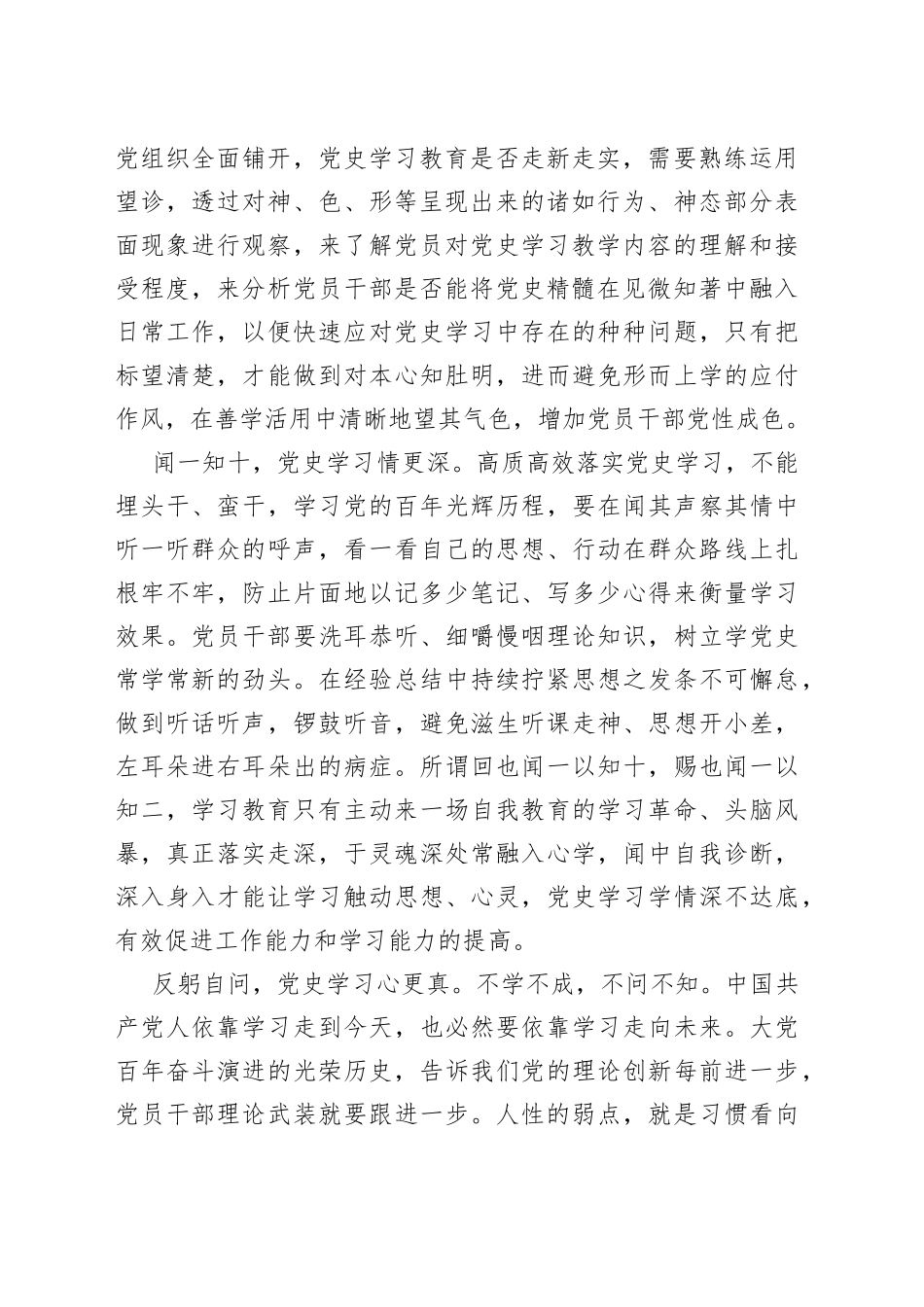 （3篇）学习百年“悟道”对党忠诚主题研讨交流发言材料_第2页