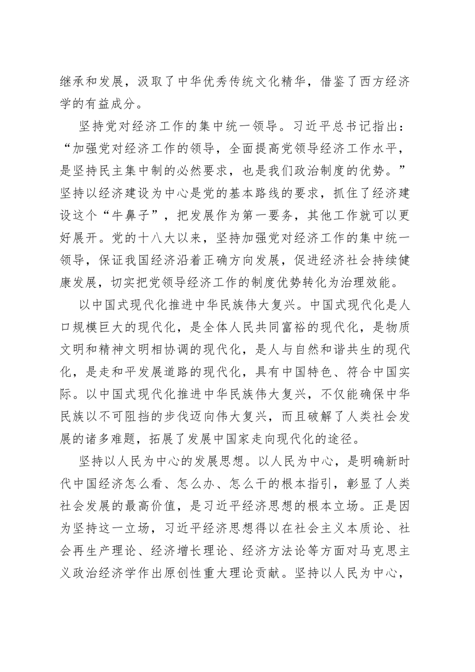 （3篇）学习贯彻经济思想研讨发言、心得体会汇编_第2页