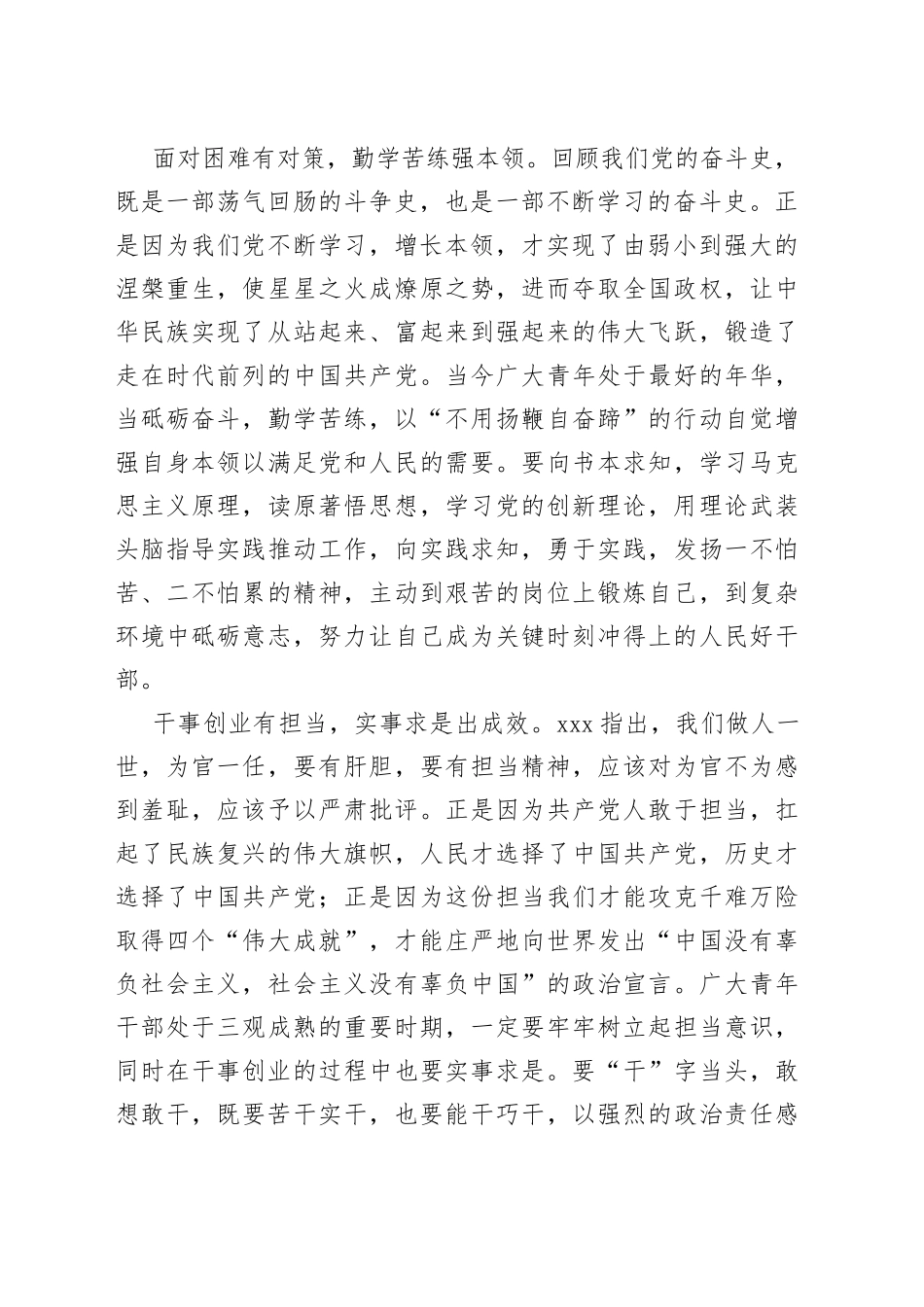 （3篇）学习贯彻全国组织部长会议精神心得体会_第2页