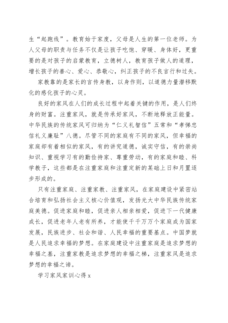 （3篇）学习家风家训心得体会_第2页