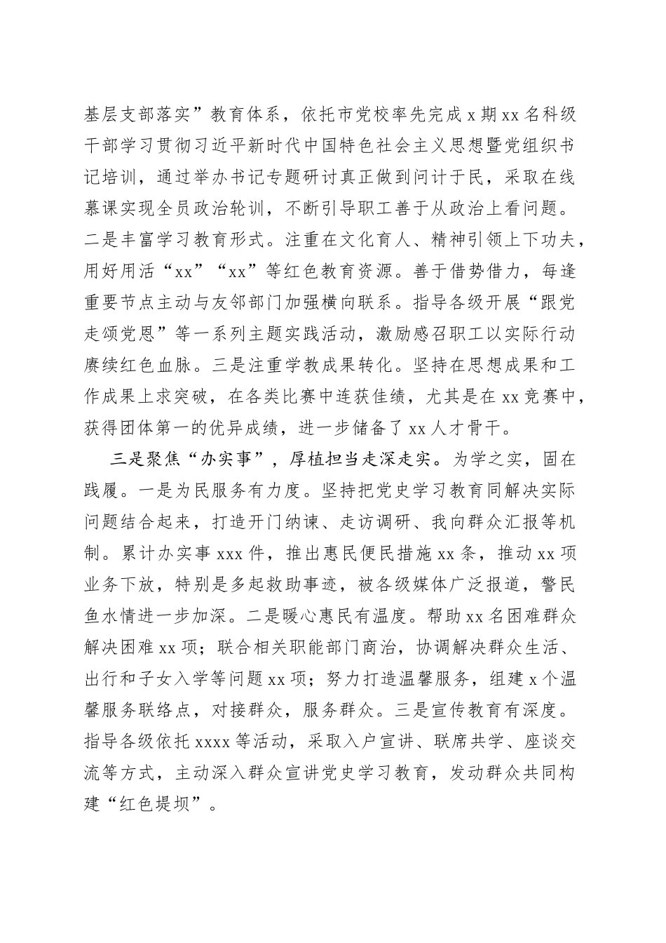 （3篇）学习教育阶段性工作总结_第2页