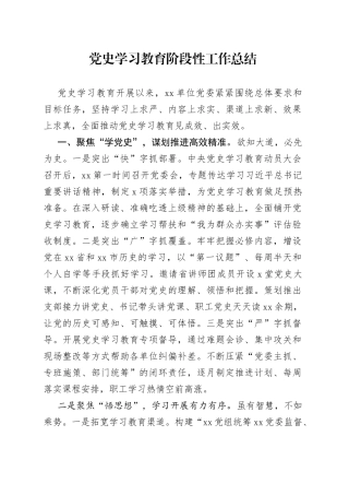 （3篇）学习教育阶段性工作总结