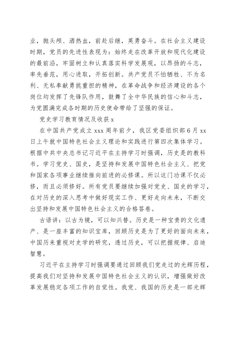 （3篇）学习教育情况及收获_第2页