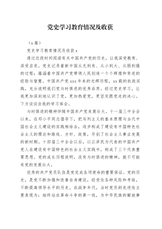 （3篇）学习教育情况及收获