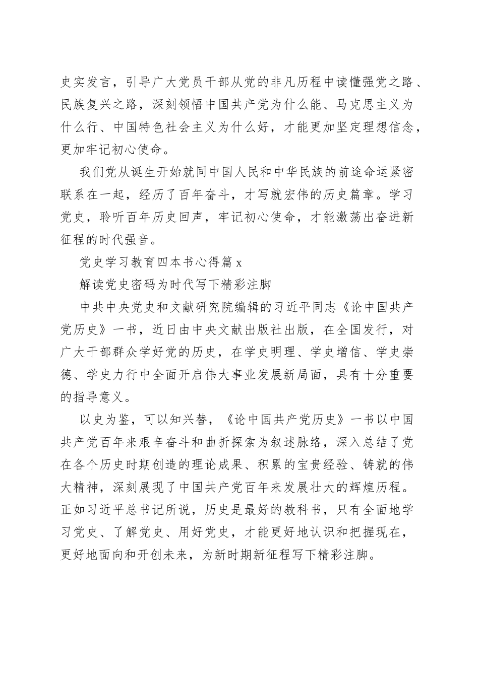 （3篇）学习教育四本书心得_第2页
