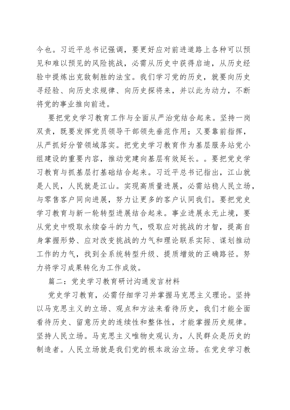 （3篇）学习教育研讨沟通发言材料_第2页