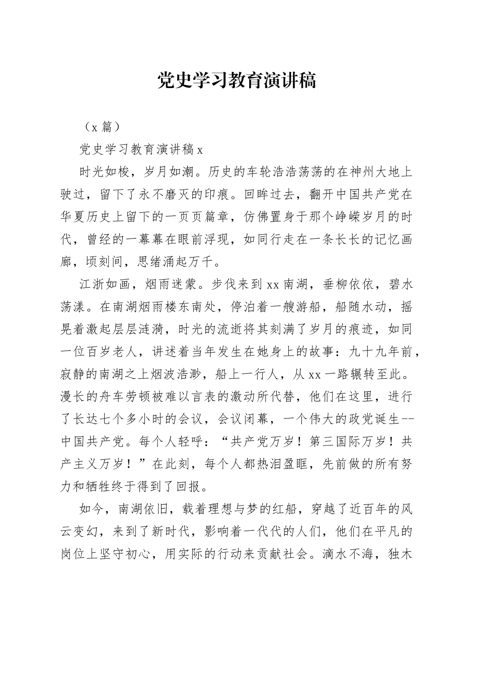 （3篇）学习教育演讲稿_第1页