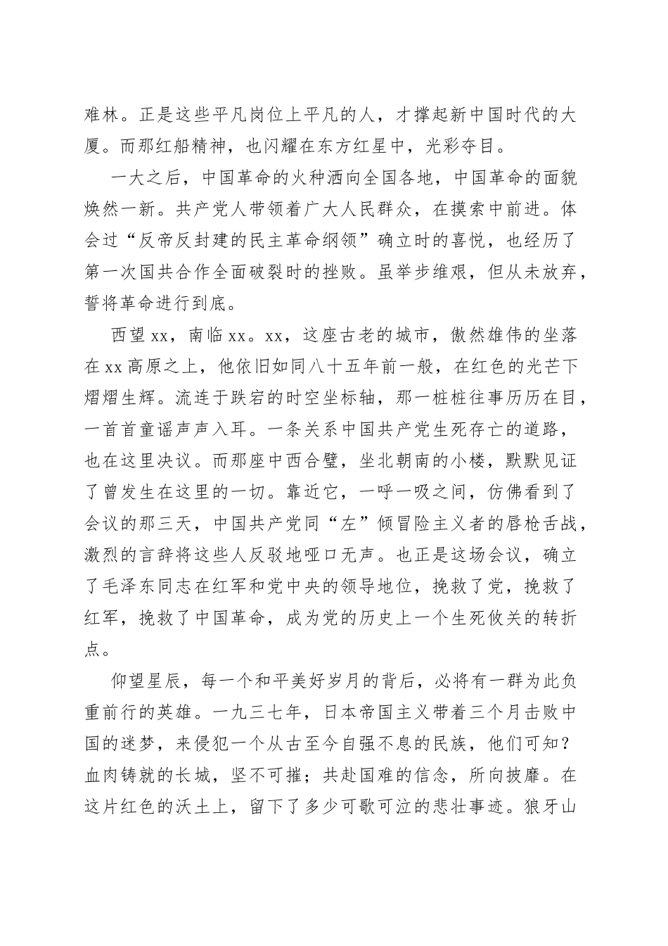 （3篇）学习教育演讲稿_第2页