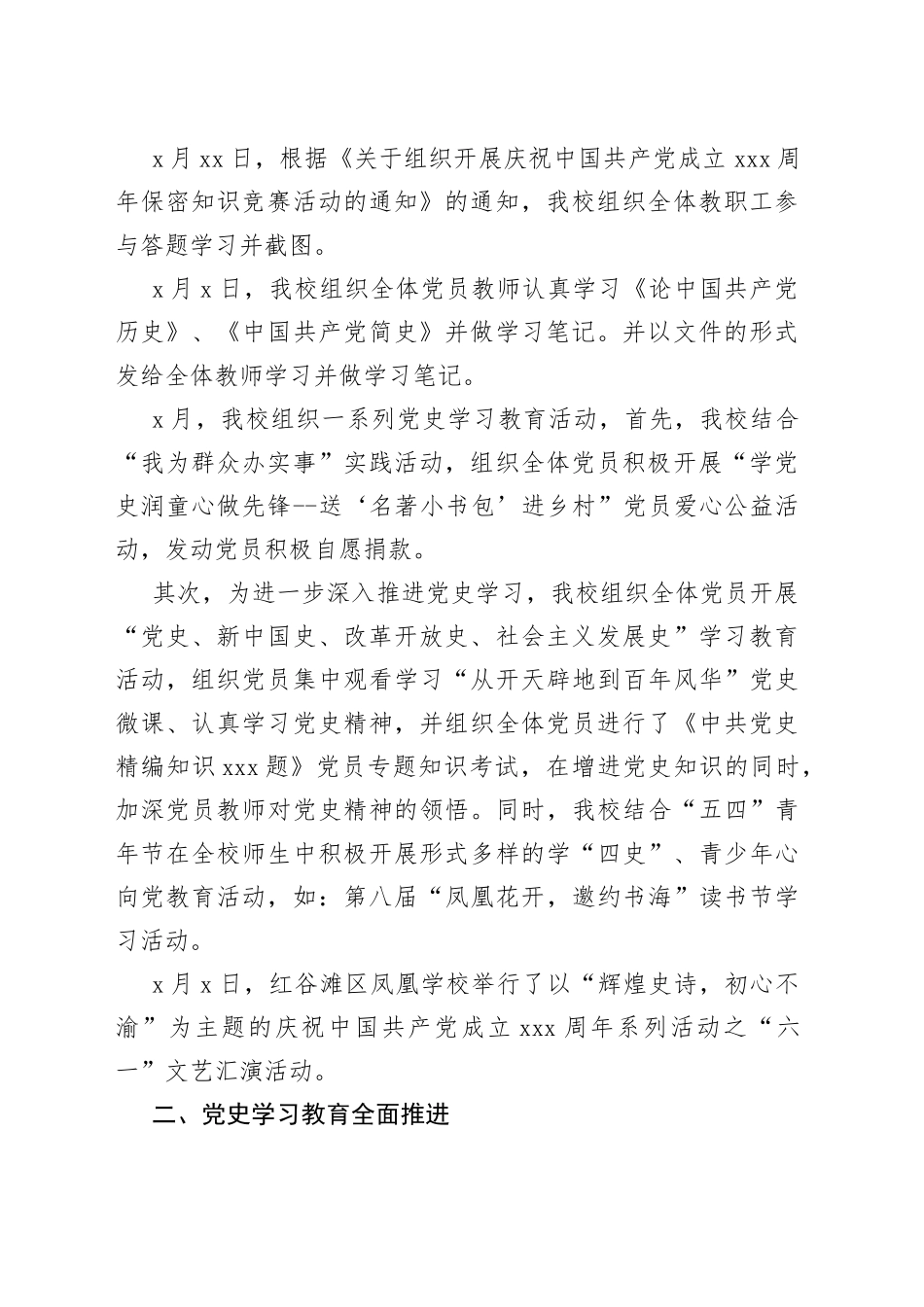 （3篇）学习教育中期总结范文_第2页