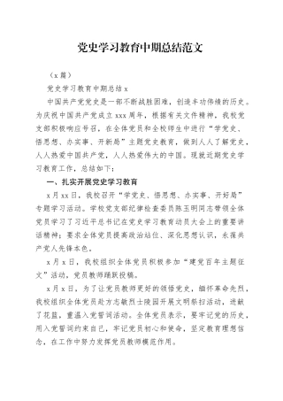（3篇）学习教育中期总结范文