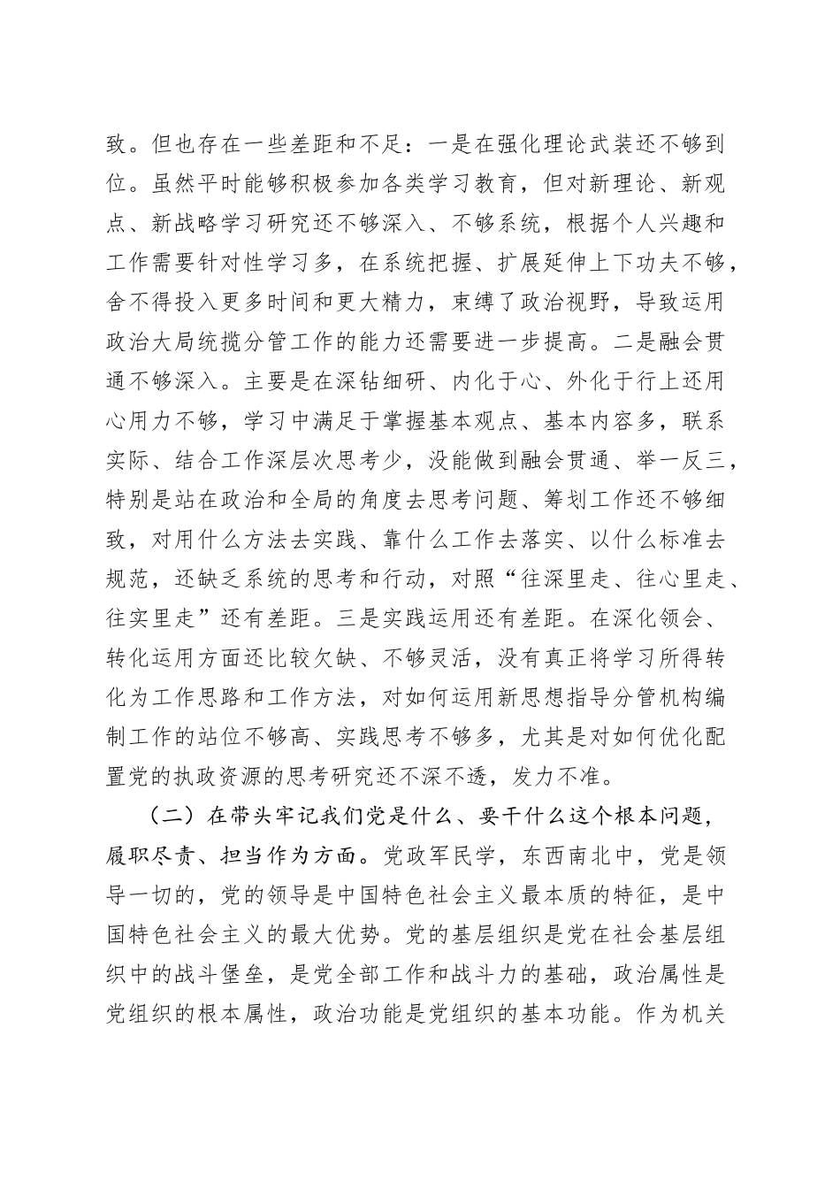 （3篇）学习教育专题民主生活会对照检查材料参考_第2页
