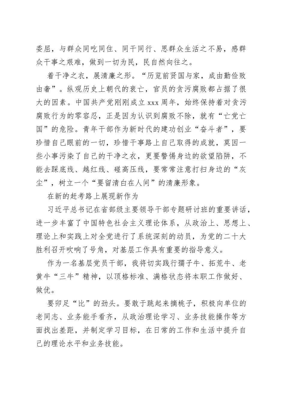 （3篇）学习省部级主要领导干部专题研讨班重要讲话心得_第2页