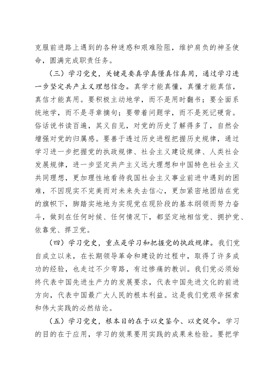 （3篇）学研讨交流会发言材料_第2页