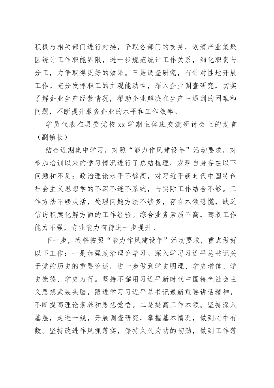 （3篇）学员代表在县委党校xx学期主体班交流研讨会上的发言汇编_第2页