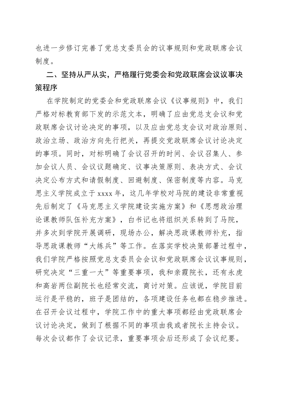 （3篇）学院领导教育交流发言材料_第2页