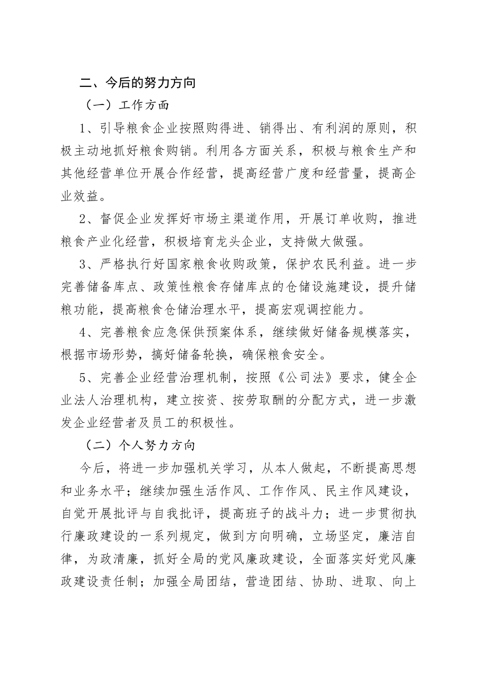 （3篇）巡查整改民主生活会_第2页