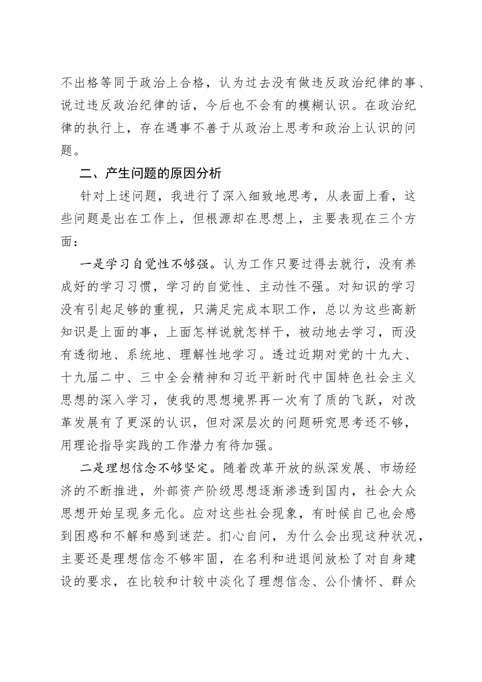 （3篇）巡查整改专题生活会个人材料_第2页