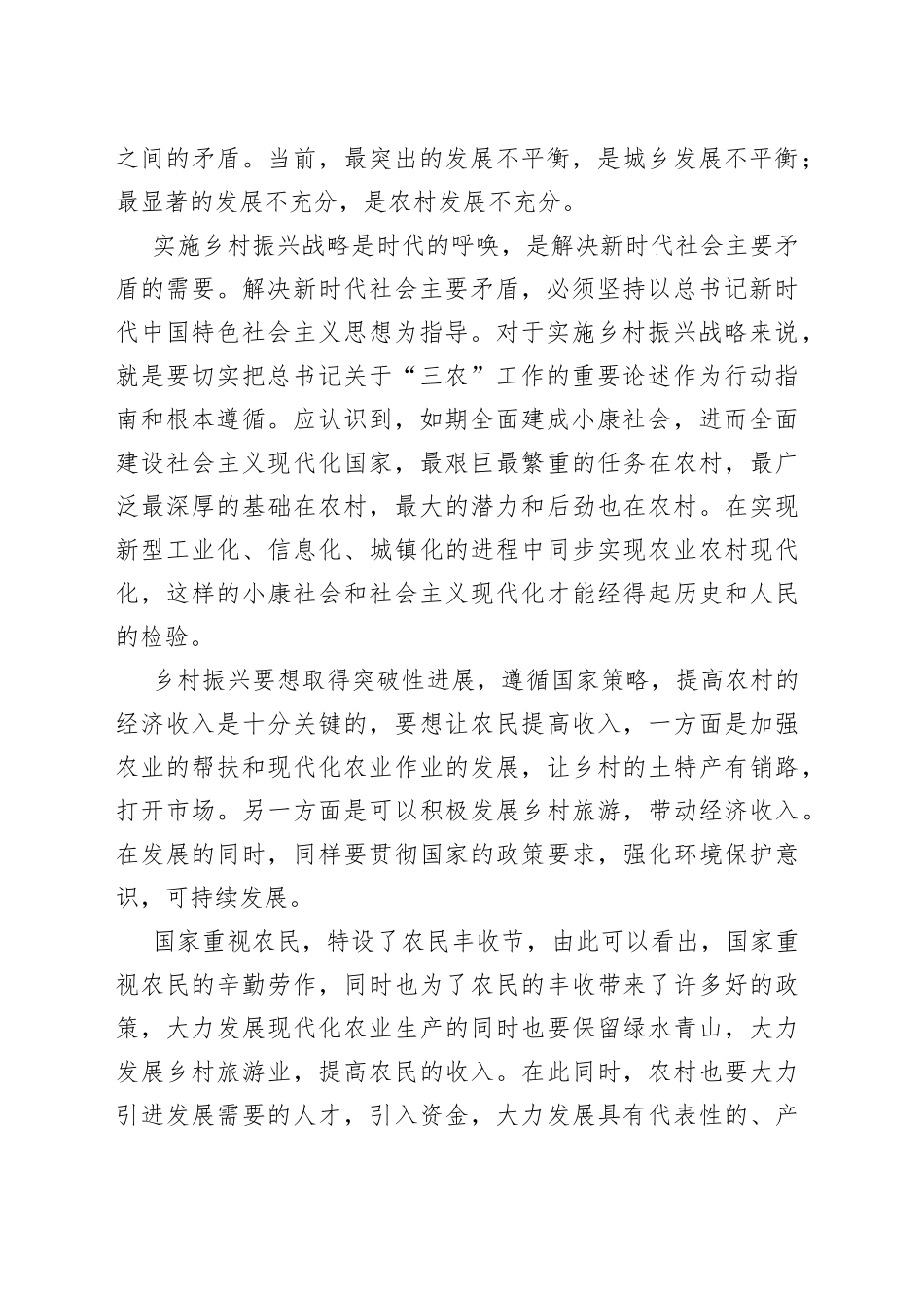 （3篇）有关乡村振兴战略实施心得_第2页