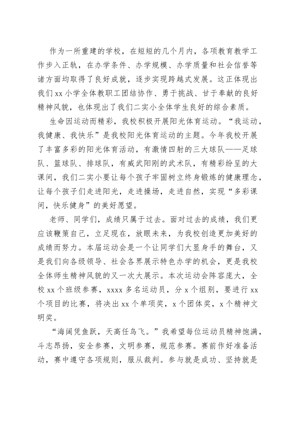 （3篇）运动会开幕校长致辞_第2页