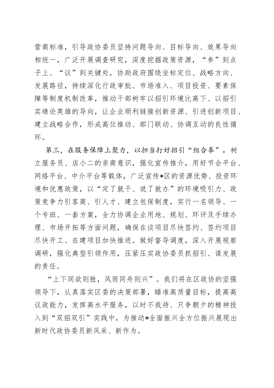（3篇）在区政协“双招双引”推进会议上的表态发言_第2页