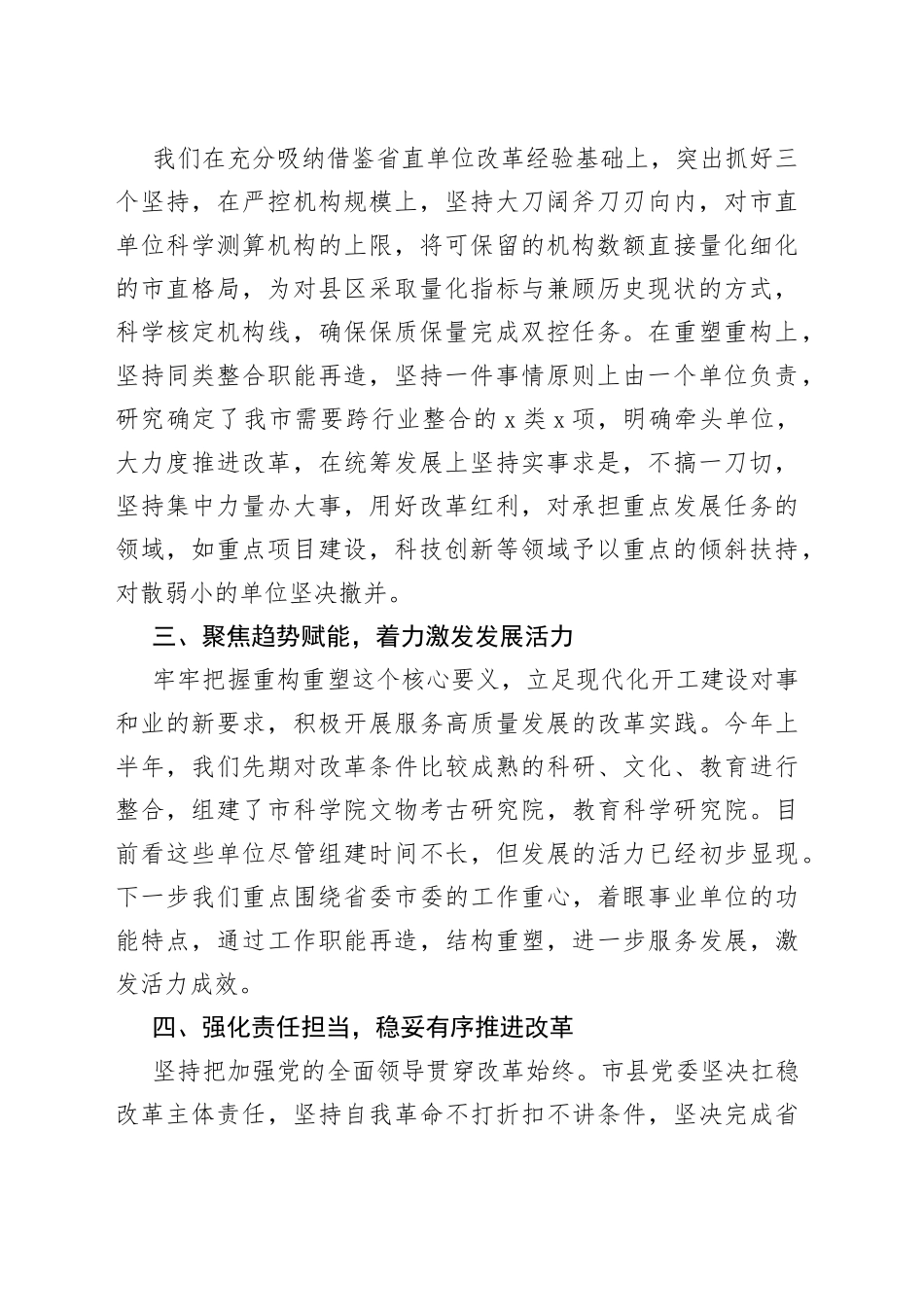（3篇）在全省事业单位重塑性改革经验交流会上的发言汇编_第2页