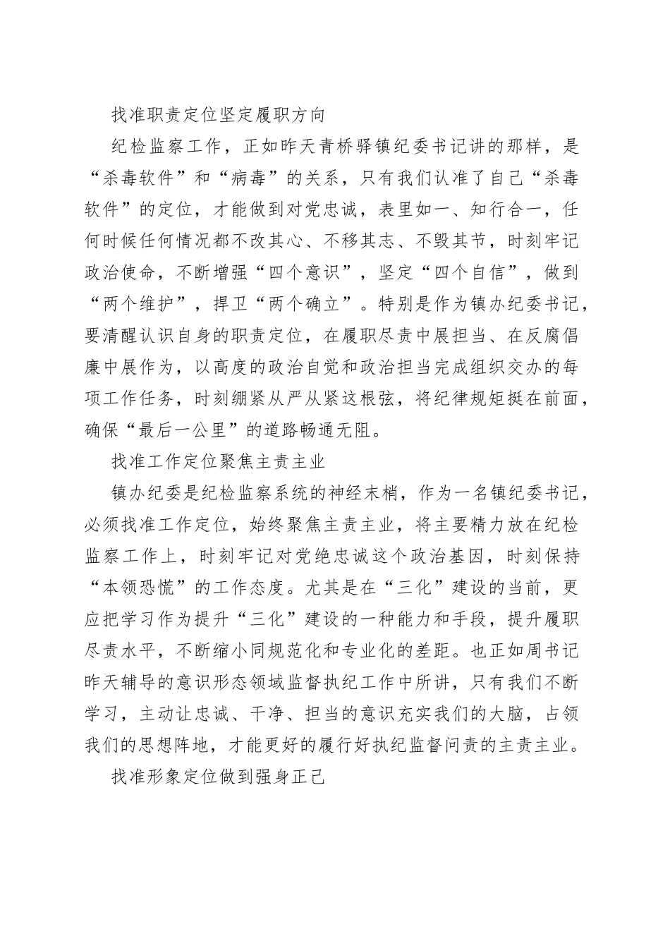 （3篇）在全员培训班结业仪式上的交流发言汇编_第2页