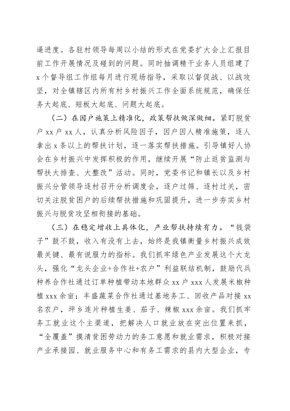 （3篇）镇2022年乡村振兴工作总结报告_第2页